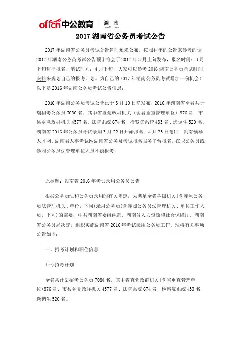 2017湖南省公务员考试公告