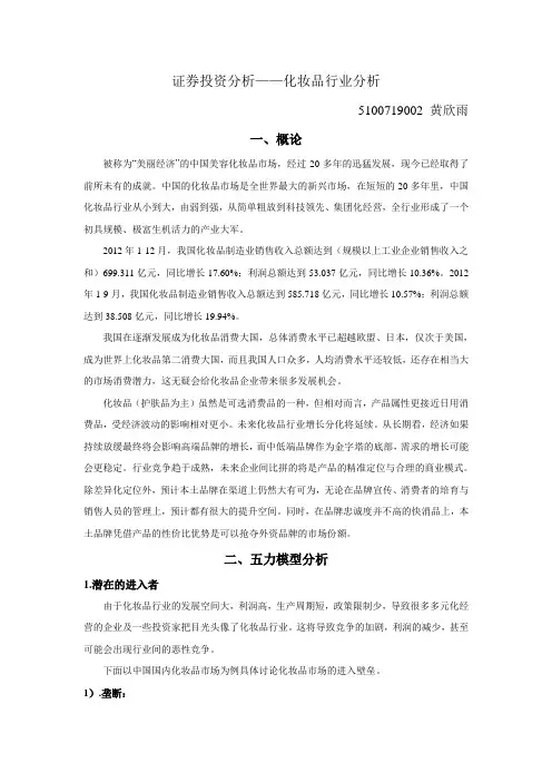 2013年化妆品竞争性行业分析