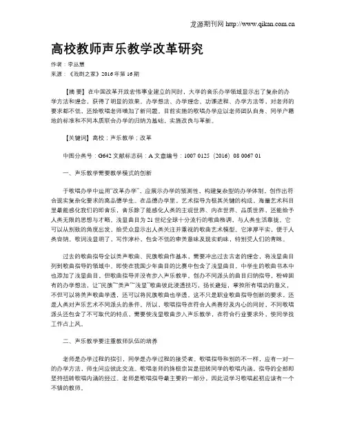 高校教师声乐教学改革研究
