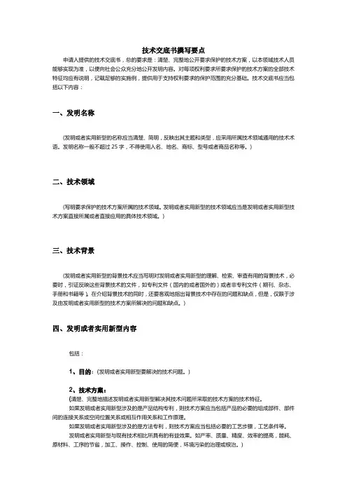 技术交底书撰写要点