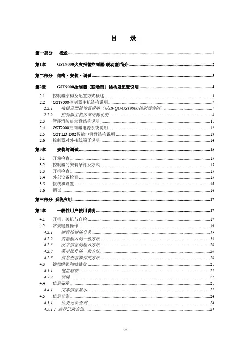 JB-QG-QT-GST9000火灾报警控制器(联动型)安装使用说明书