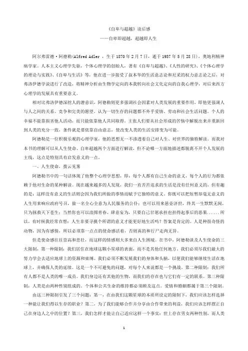 自卑与超越 读后感