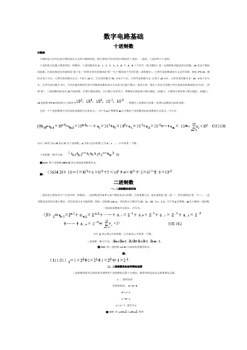 数字电路基础