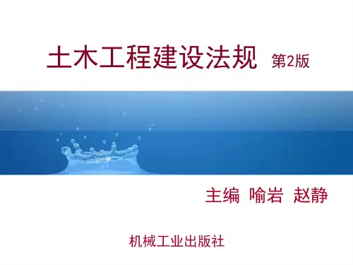 建设法规基础.