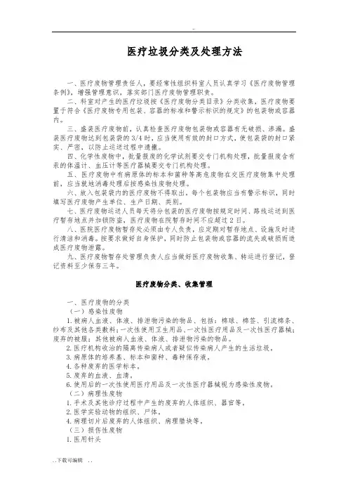 医疗垃圾的分类与处理