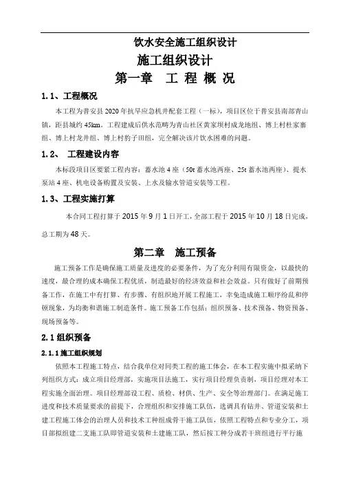 饮水安全施工组织设计