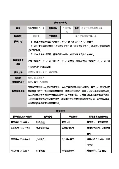 研修作业教学设计