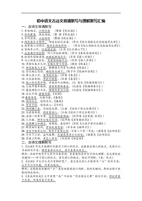 初中语文古诗文背诵默写与理解默写汇编