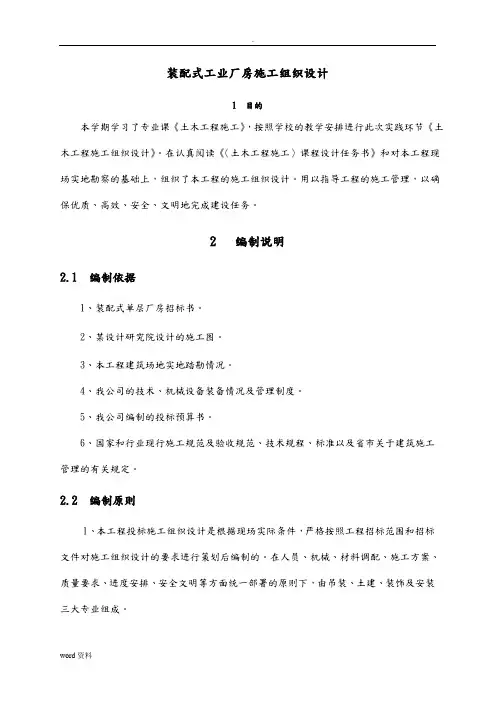 装配式工业厂房的施工设计方案