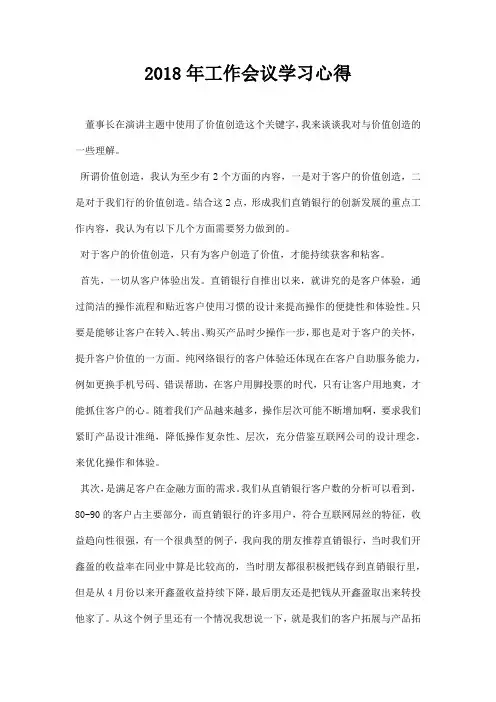 工作会议学习心得