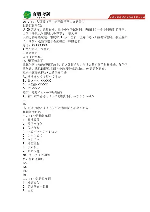 北京大学日语翻译硕士考研真题,考研复试经验