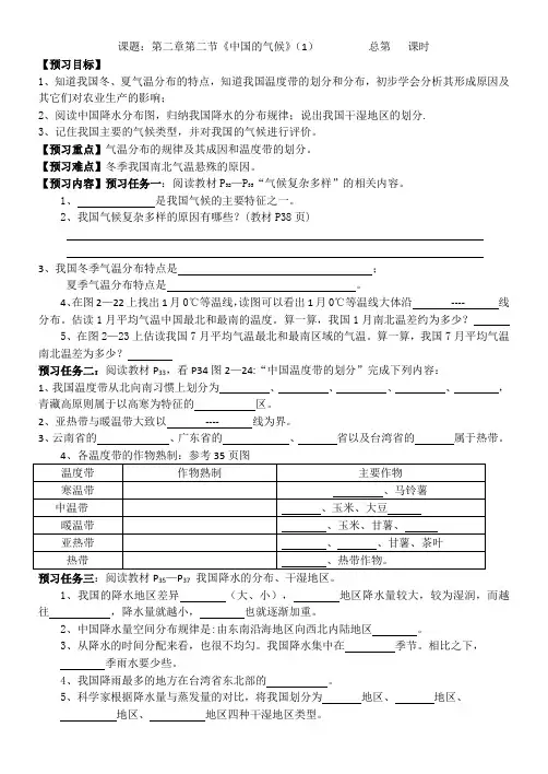 《中国的气候》(1)学案