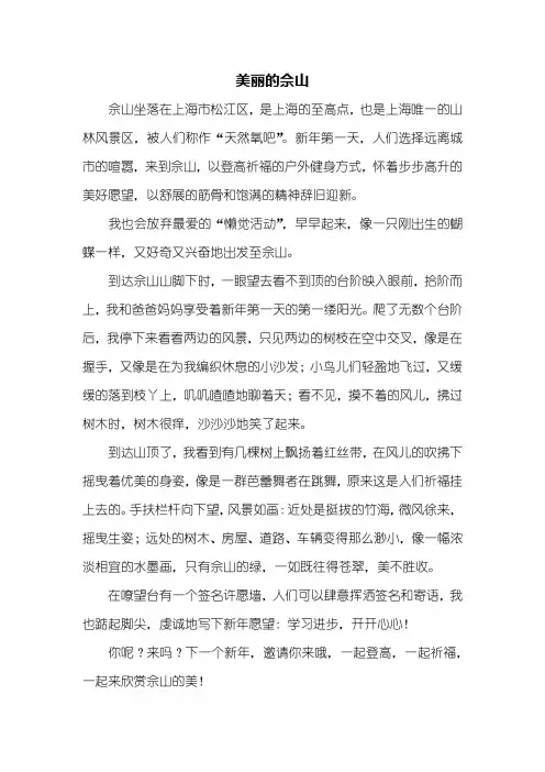 四年级作文：美丽的佘山作文500字
