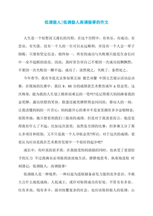 低调做人-低调做人高调做事的作文