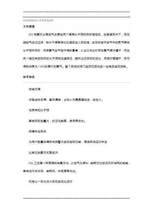 医用制氧机的工作原理及流程