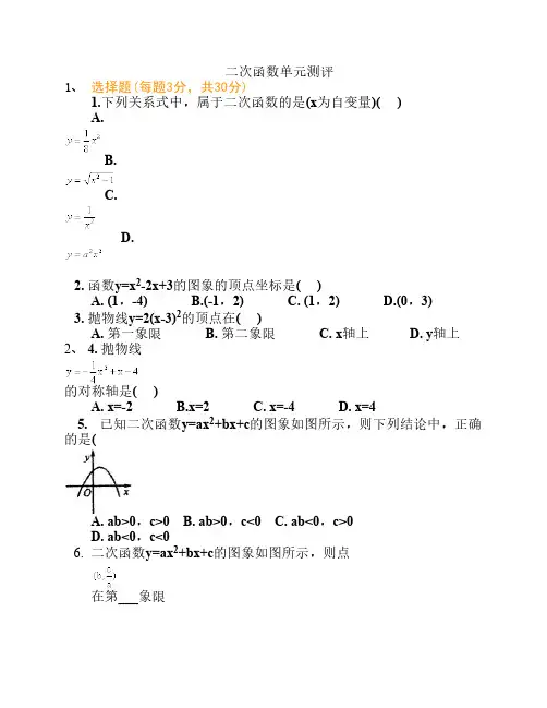 九年级二次函数综合测试题    及答案