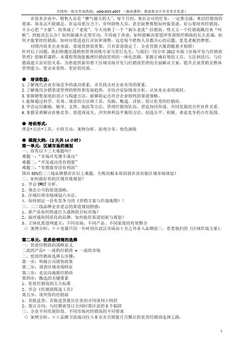 经销商管理培训
