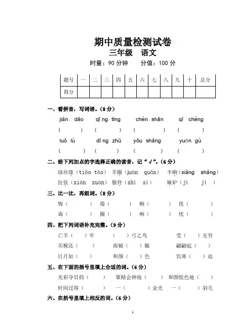 人教部编版2019-2020年三年级下册语文期中试题(含答案)
