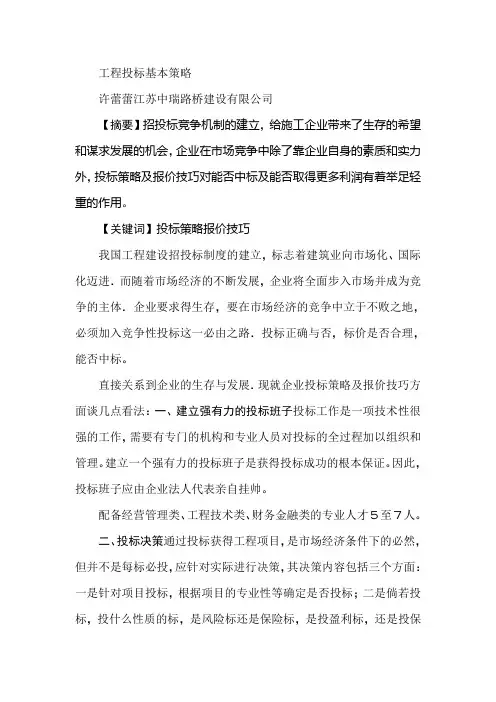 工程投标基本策略