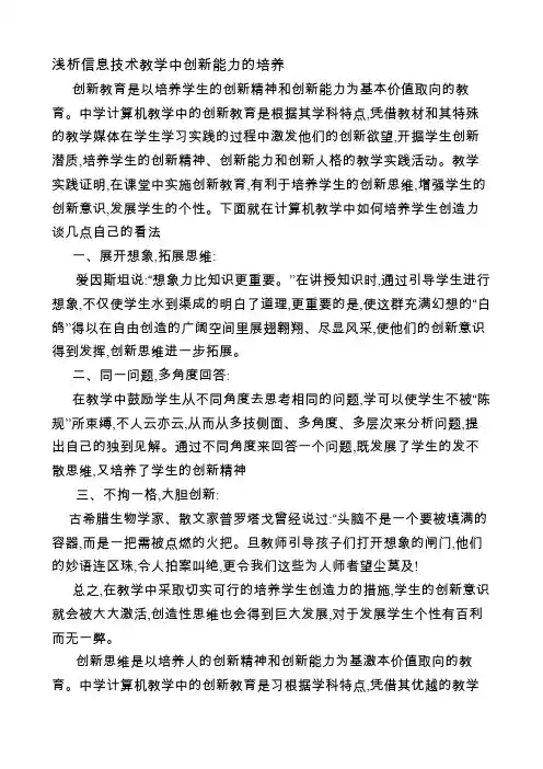 浅析信息技术教学中创新能力的培养