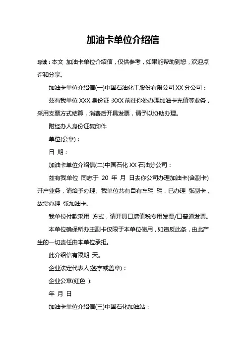 加油卡单位介绍信