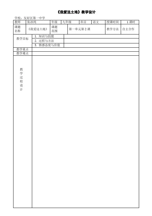 初中语文教案模板