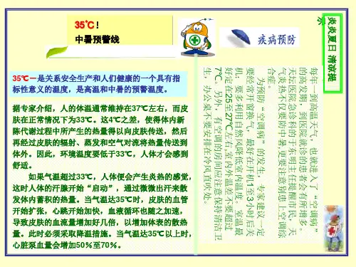 夏季防暑降温PPT课件
