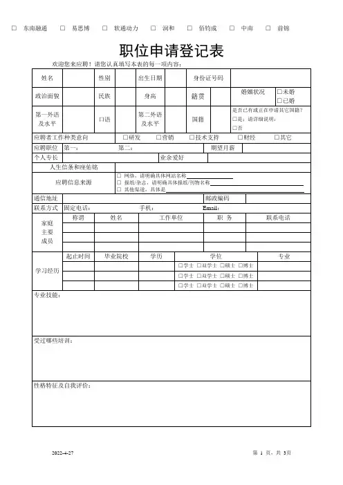入职申请表