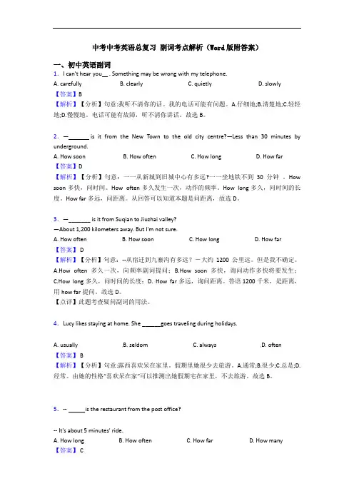 中考中考英语总复习 副词考点解析(Word版附答案)