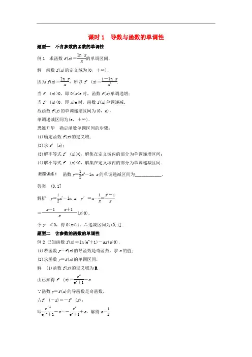 高考数学一轮复习 第三章 导数及其应用 3.2 导数的应