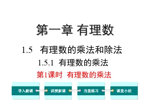 有理数的乘法