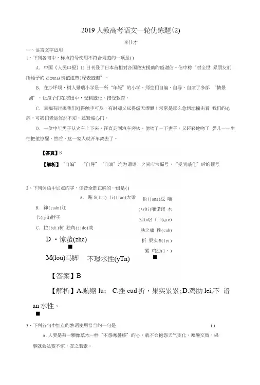 2019高考语文一轮复习优练题(2)新人教版.docx