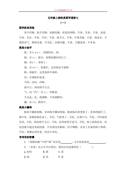 五年级上册语文素材-经典国学诵读七人教新课标