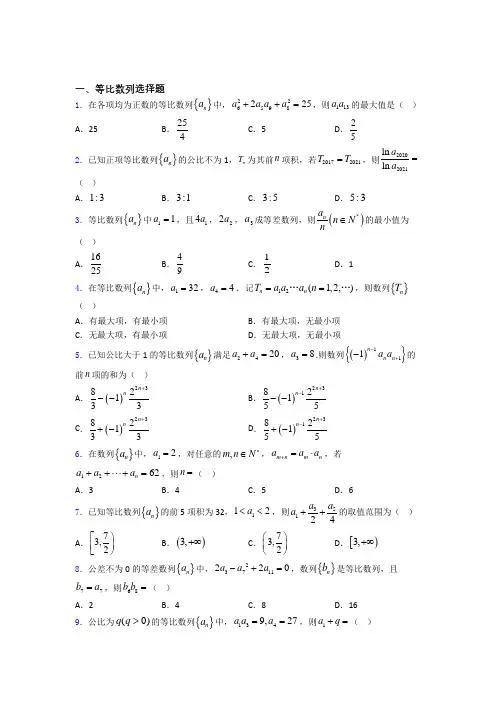 高二数学等比数列练习试题