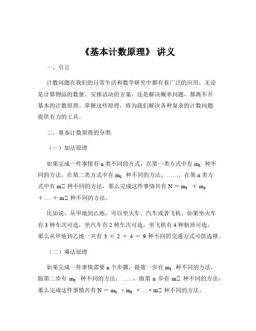 《基本计数原理》 讲义 2