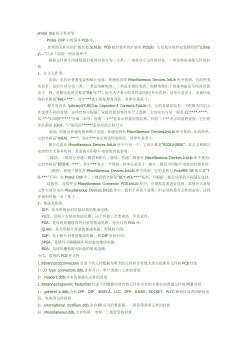 Protedxp神级技巧总结