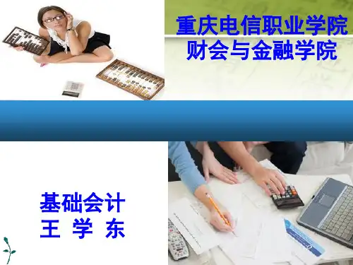 基础会计说课课件