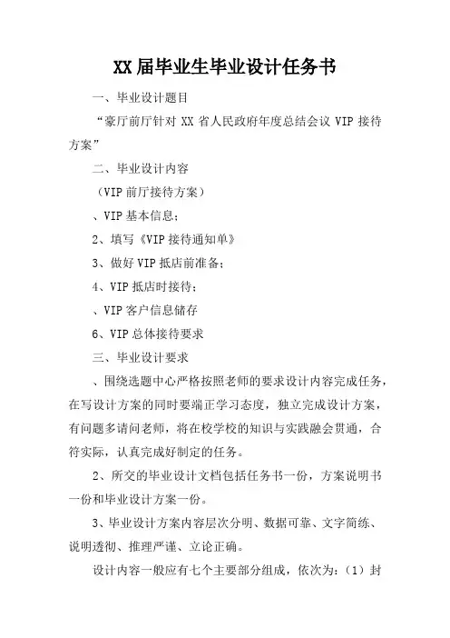 毕业生毕业设计任务书_1