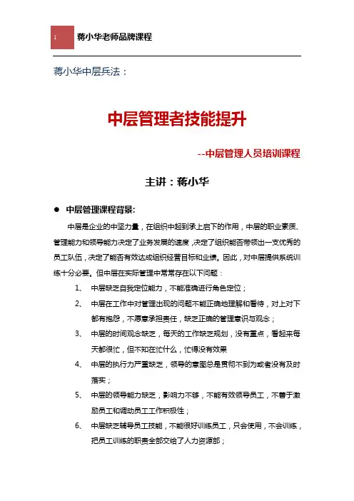 中层管理者技能提升--中层管理人员培训课程