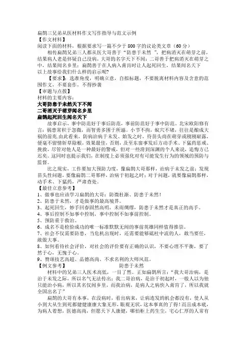 扁鹊三兄弟从医材料作文写作指导与范文示例