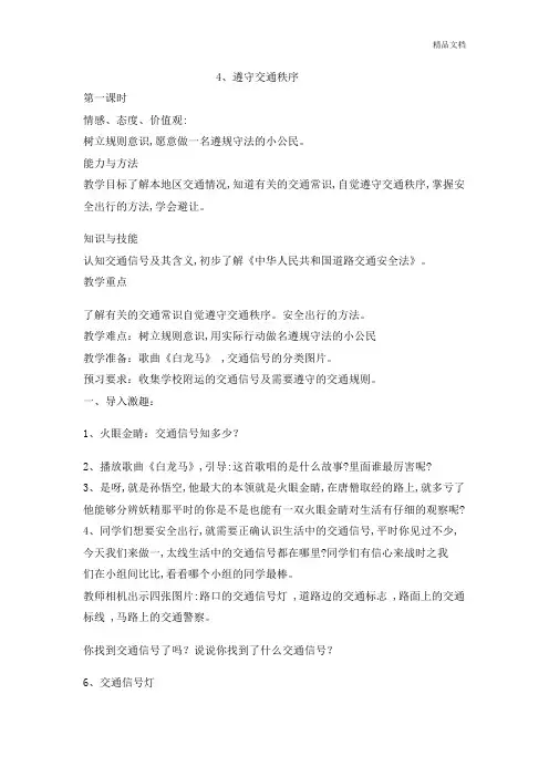 苏教版三年级下册道德与法治二单元教案.doc