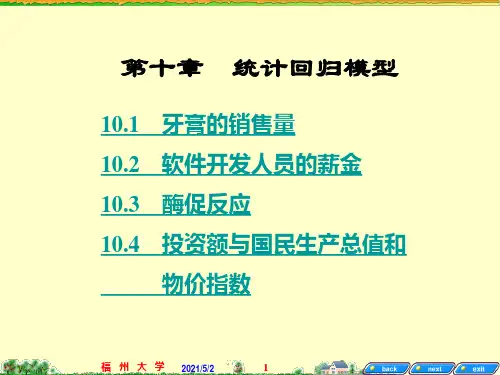数学模型统计回归模型