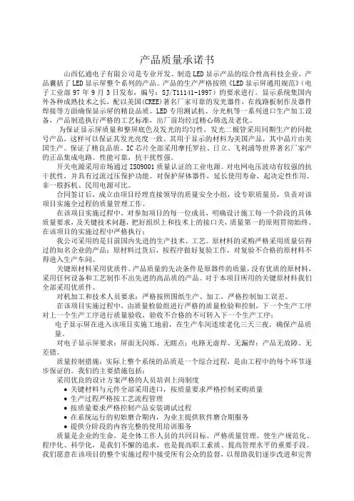 产品质量承诺书 4