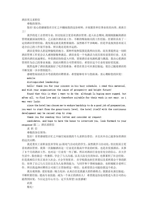 英语酒店求职信