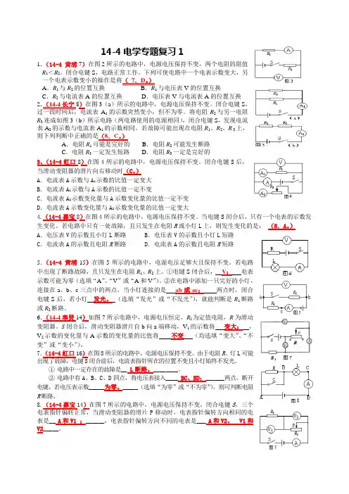 14-4电学专题复习1(含答案)