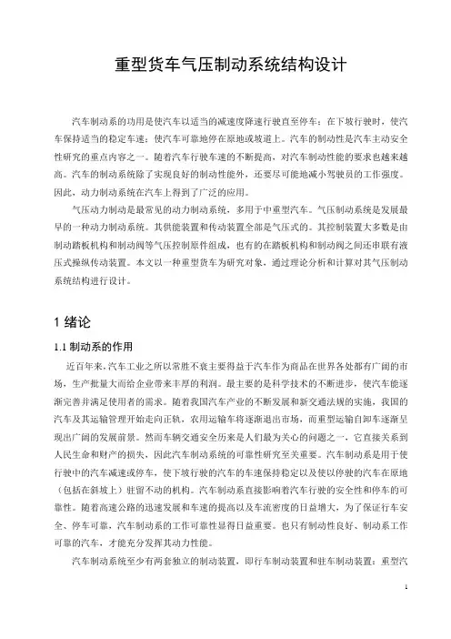 重型货车气压制动系统结构设计