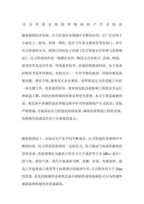 压力管道安装的焊接缺陷产生及防治