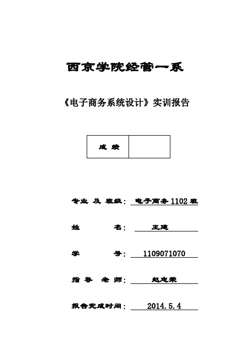 《电子商务系统设计》