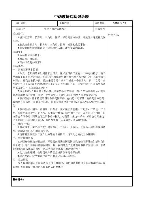 数学《有趣的图形》幼儿园案例04