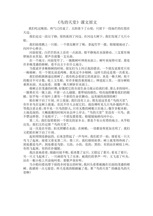 小学四年级上册语文《鸟的天堂》课文原文